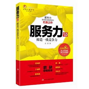服務力10締造一線競爭力 服務力10締造一線競爭力