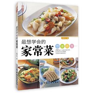 最想學會的家常菜 最想學會的家常菜