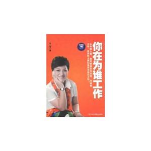 你在為誰工作鉆石版 你在為誰工作鉆石版
