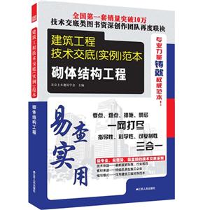 砌體結(jié)構(gòu)工程建筑工程技術(shù)交底(實例)范本 砌體結(jié)構(gòu)工程建筑工程技術(shù)交底(實例)范本