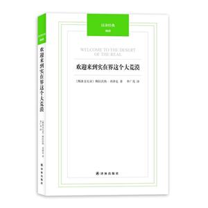 歡迎來(lái)到實(shí)在界這個(gè)大荒漠060漢譯經(jīng)典 歡迎來(lái)到實(shí)在界這個(gè)大荒漠060漢譯經(jīng)典