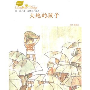 大地的孩子 大地的孩子