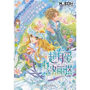 超有愛心之洛麗塔 超有愛心之洛麗塔