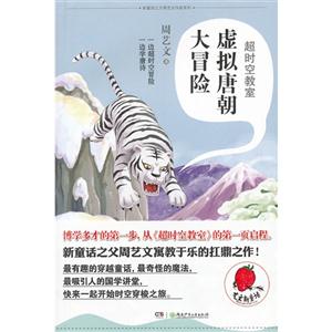 虛擬唐朝大冒險超時空教室 虛擬唐朝大冒險超時空教室