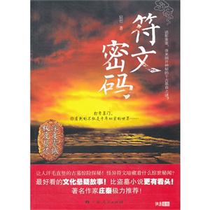 符文密碼