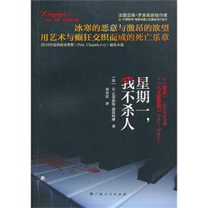 星期一我不殺人 星期一我不殺人