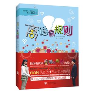 離婚前規則 離婚前規則