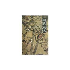 明代花鳥歷代經典繪畫解析 明代花鳥歷代經典繪畫解析
