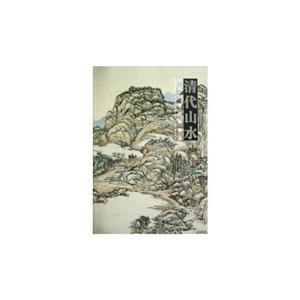 清代山水歷代經典繪畫解析 清代山水歷代經典繪畫解析