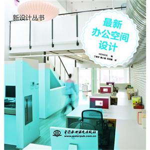 最新辦公空間設計 最新辦公空間設計