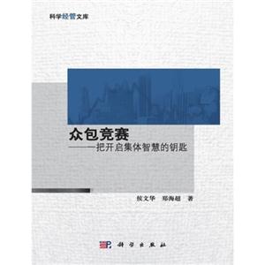 眾包競賽一把開啟集體智慧的鑰匙 眾包競賽一把開啟集體智慧的鑰匙