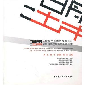 重鋼工業(yè)遺產(chǎn)改造設(shè)計(jì)第四屆四校聯(lián)合畢業(yè)設(shè)計(jì)營(yíng) 重鋼工業(yè)遺產(chǎn)改造設(shè)計(jì)第四屆四校聯(lián)合畢業(yè)設(shè)計(jì)營(yíng)