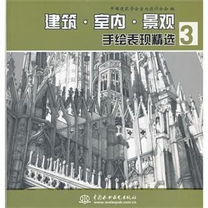 建筑室內景觀手繪表現精選3 建筑室內景觀手繪表現精選3