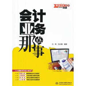 會計業(yè)務那點事 會計業(yè)務那點事