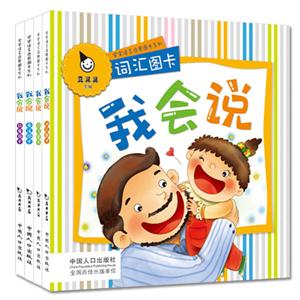 我會說(全4盒) 我會說(全4盒)