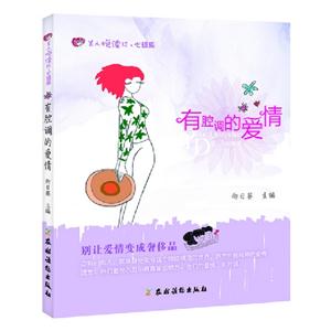 有腔調(diào)的愛(ài)情 有腔調(diào)的愛(ài)情