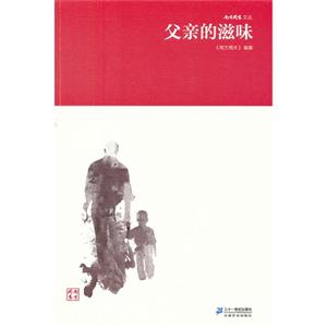 父親的滋味 父親的滋味