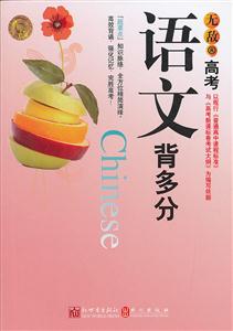 語(yǔ)文背多分無敵高考 語(yǔ)文背多分無敵高考