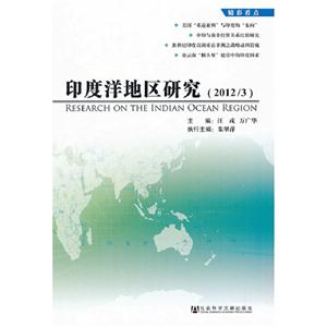 印度洋地區研究(2013/3) 印度洋地區研究(2013/3)