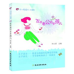 左手老公右手孩兒 左手老公右手孩兒