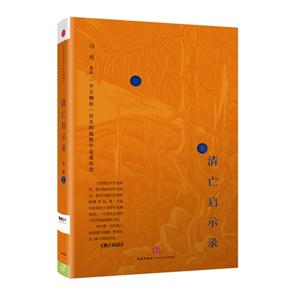 清亡啟示錄 清亡啟示錄
