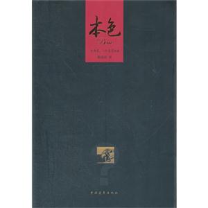 本色打開來一個真實的我 本色打開來一個真實的我