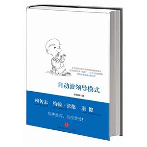 自動波領導模式 自動波領導模式