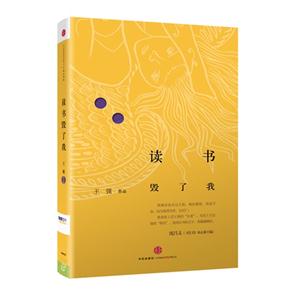 讀書毀了我 讀書毀了我