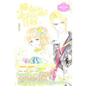 貓女的親近關(guān)系計(jì)劃意林文庫(kù)本(下)004 貓女的親近關(guān)系計(jì)劃意林文庫(kù)本(下)004