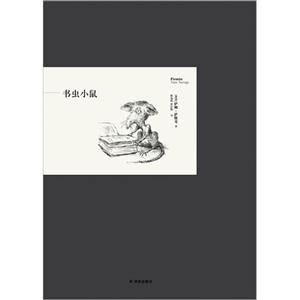 書蟲小鼠 書蟲小鼠
