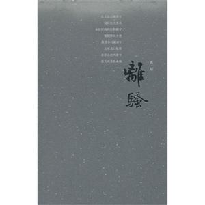離騷 離騷