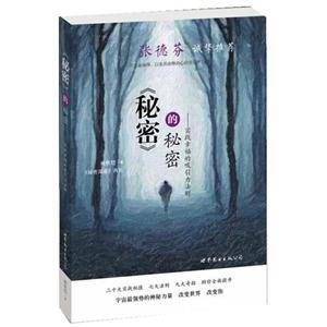 《秘密》的秘密實踐幸福的吸引力法則 《秘密》的秘密實踐幸福的吸引力法則