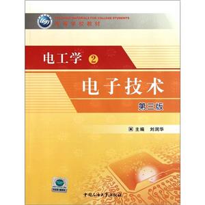 電工學(xué)2電子技術(shù) 電工學(xué)2電子技術(shù)