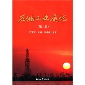 石油工業通論 石油工業通論