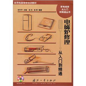 電磁爐修理從入門到精通 電磁爐修理從入門到精通