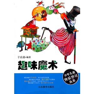 趣味魔術 趣味魔術