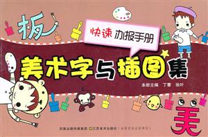 美術(shù)字與插圖集 美術(shù)字與插圖集