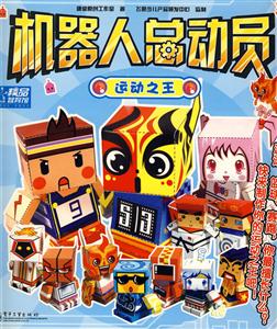 機器人總動員運動之王 機器人總動員運動之王