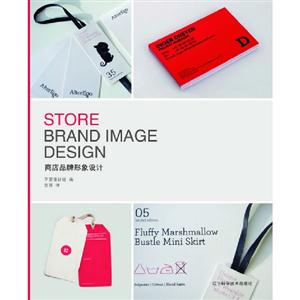 商店品牌形象設(shè)計 商店品牌形象設(shè)計