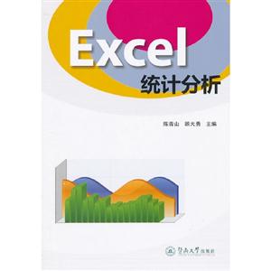Excel統計分析 Excel統計分析