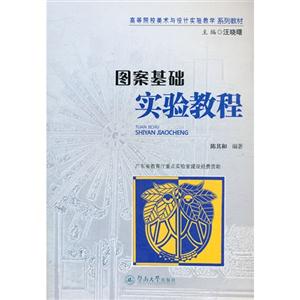 圖案基礎實驗教程 圖案基礎實驗教程