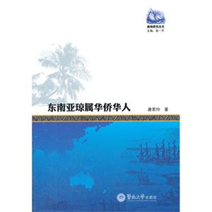 東南亞瓊屬華僑華人 東南亞瓊屬華僑華人