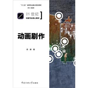 動畫劇作 動畫劇作
