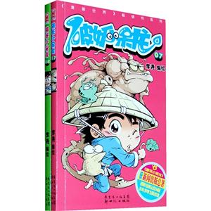 破妖小呆龍0708 破妖小呆龍0708