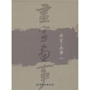 畫室畫事四 畫室畫事四