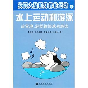 水上運動和游泳 水上運動和游泳