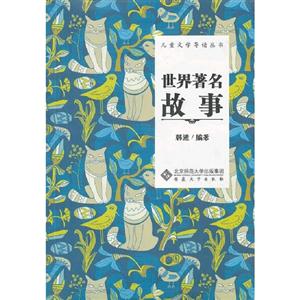 世界著名故事 世界著名故事
