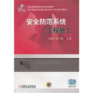 安全防范系統工程施工 安全防范系統工程施工