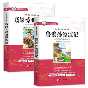 名家導讀世界十大經典兒童文學魯濱遜漂流記(彩圖注音版) 名家導讀世界十大經典兒童文學魯濱遜漂流記(彩圖注音版)