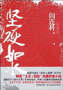 堅(jiān)硬如水(單行本) 堅(jiān)硬如水(單行本)